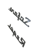 Regal Safari Front Fender Badge Set - Suits AP5 Regal Safari Wagon